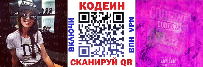купить цена Торопец Кодеин Purple Drank